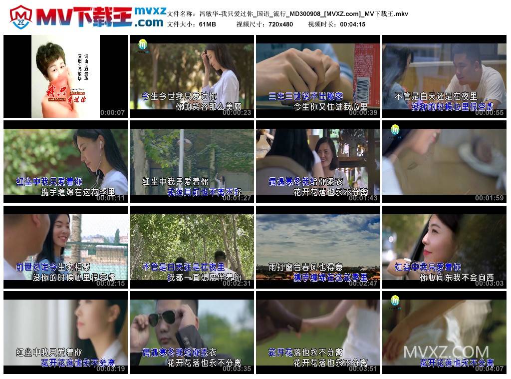 冯敏华-我只爱过你_国语_流行_MD300908